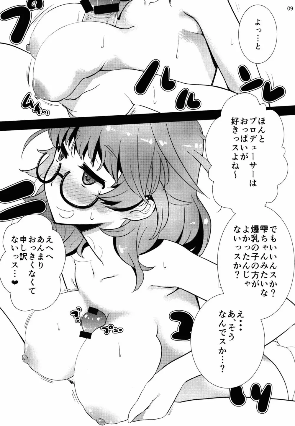 ラブ比奈 Page.9