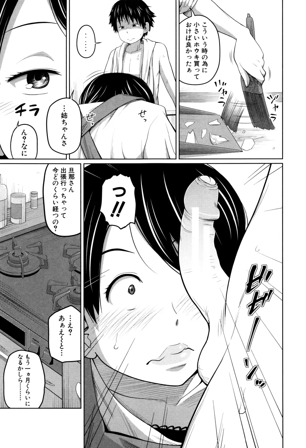 デイリーシスターズ + メッセージペーパー Page.102