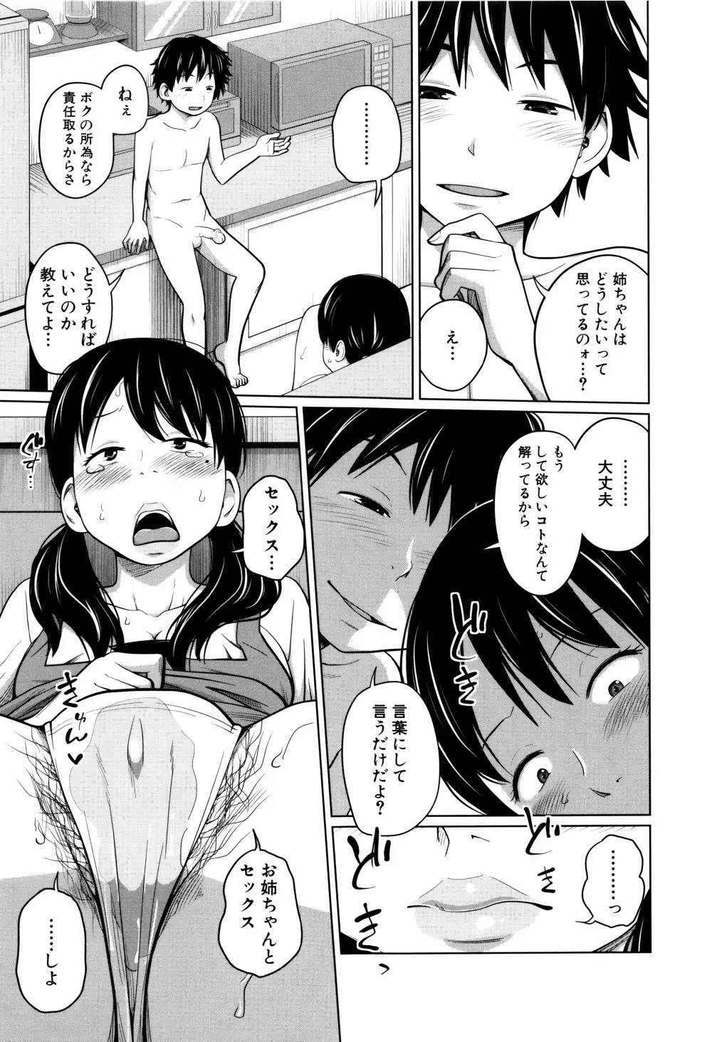 デイリーシスターズ + メッセージペーパー Page.112