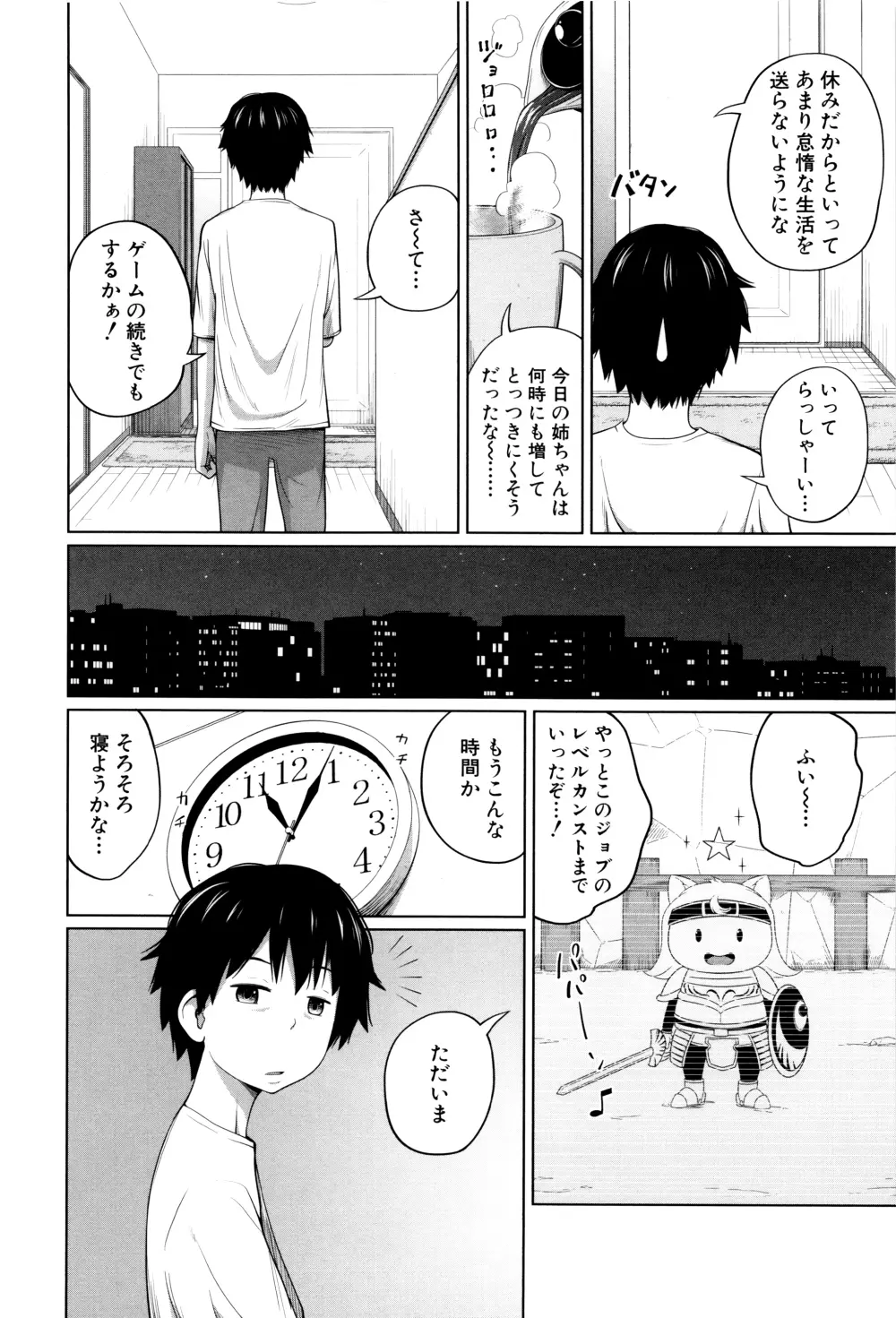 デイリーシスターズ + メッセージペーパー Page.129