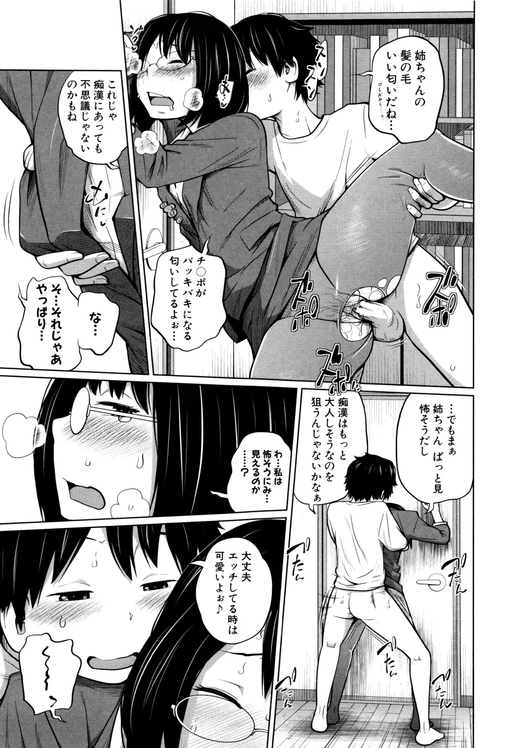 デイリーシスターズ + メッセージペーパー Page.150