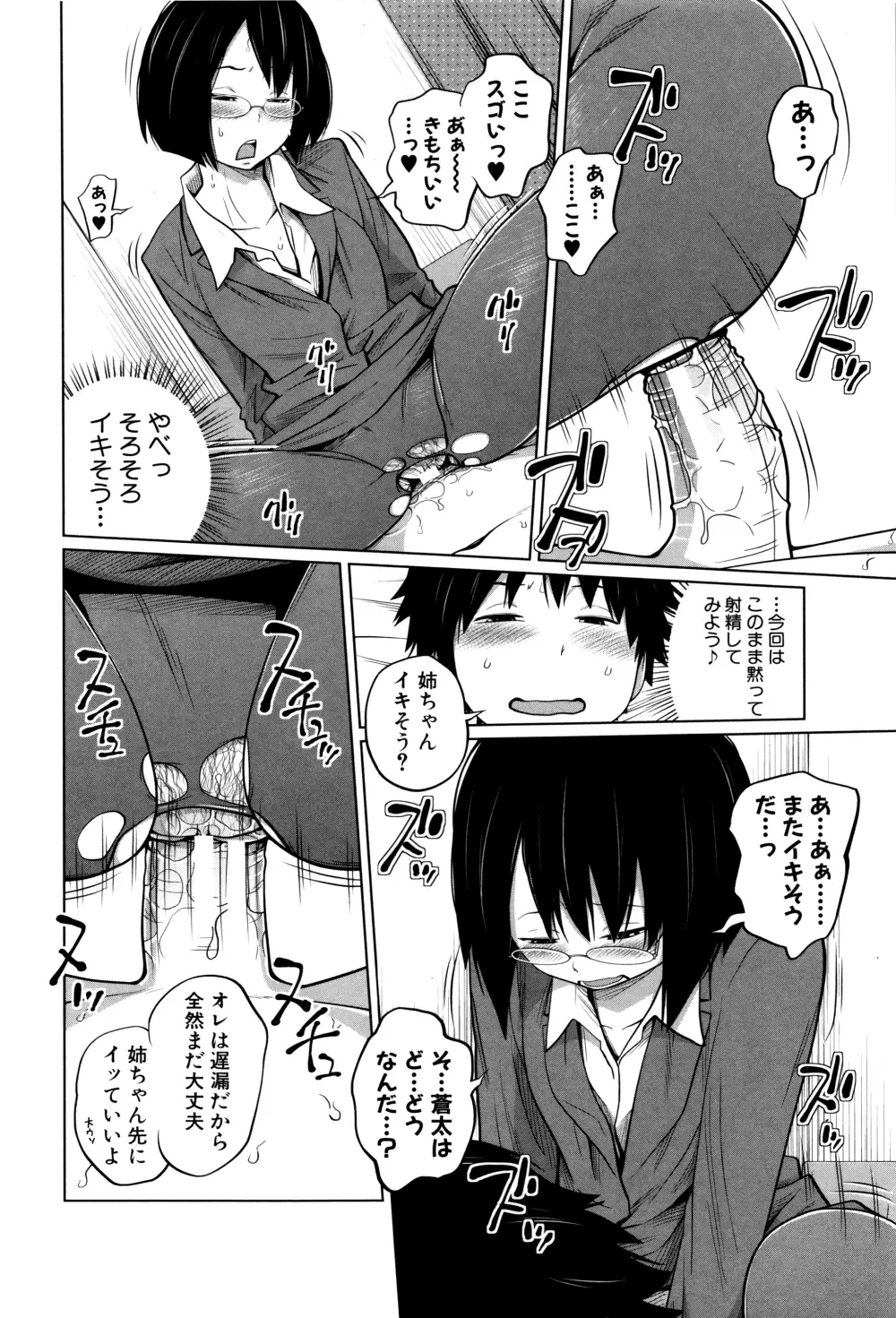 デイリーシスターズ + メッセージペーパー Page.153