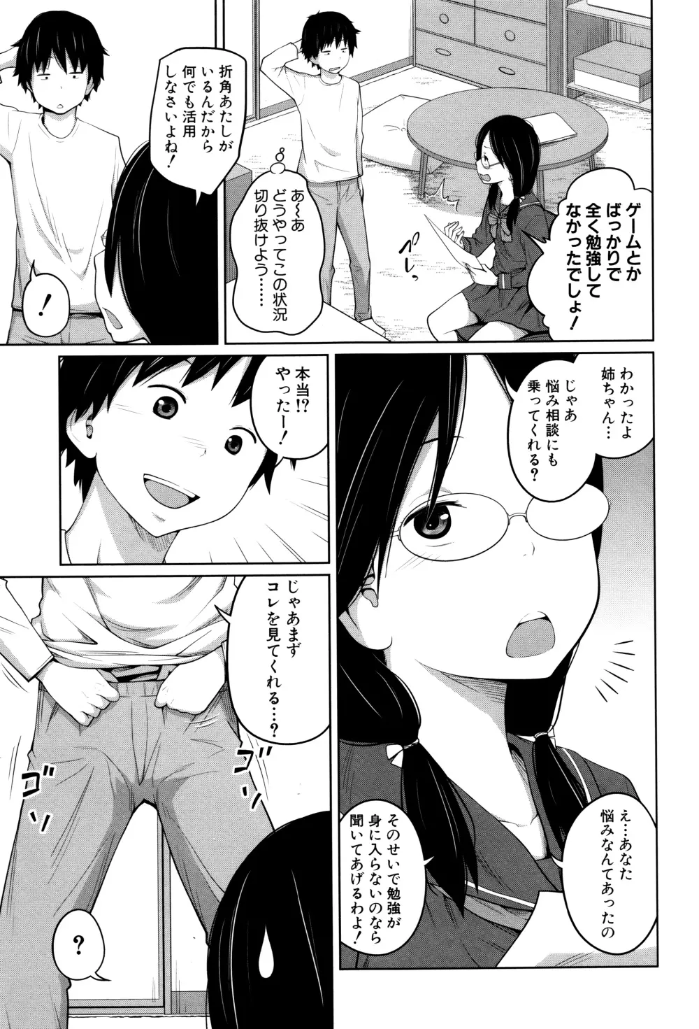 デイリーシスターズ + メッセージペーパー Page.160