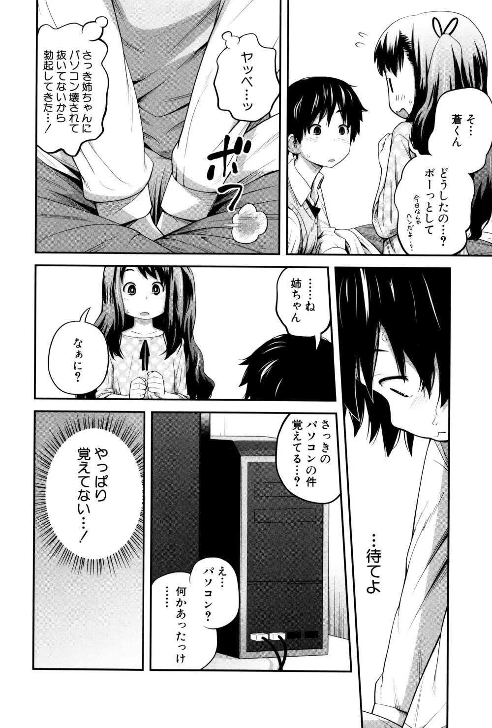 デイリーシスターズ + メッセージペーパー Page.19