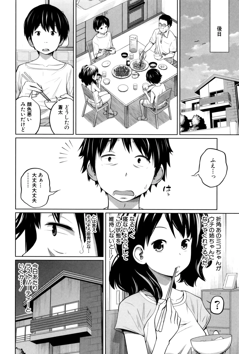 デイリーシスターズ + メッセージペーパー Page.59