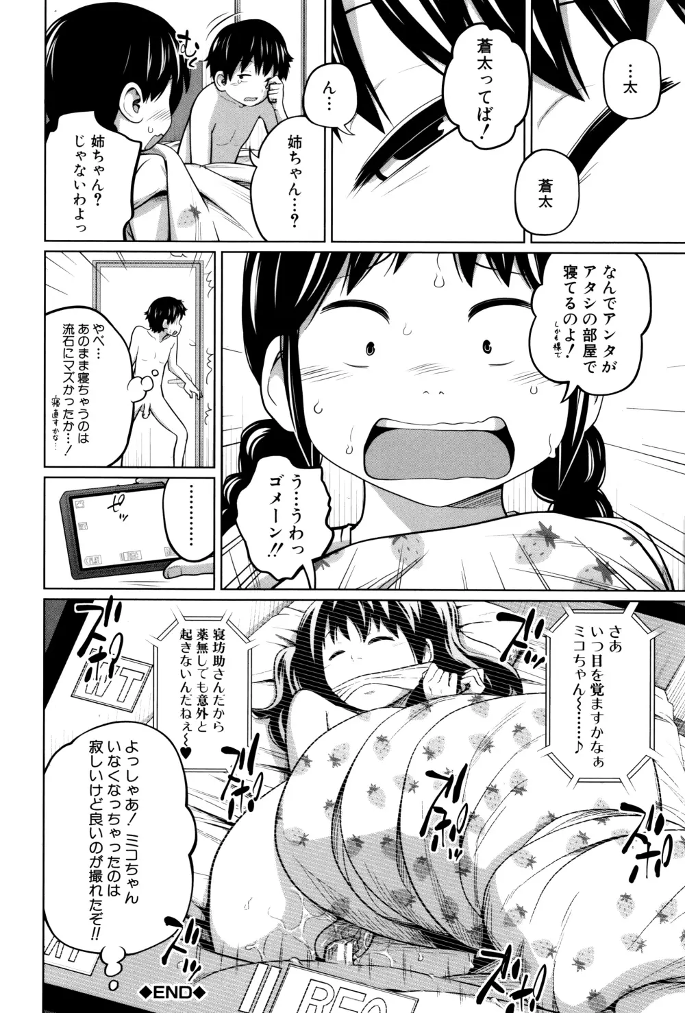 デイリーシスターズ + メッセージペーパー Page.67