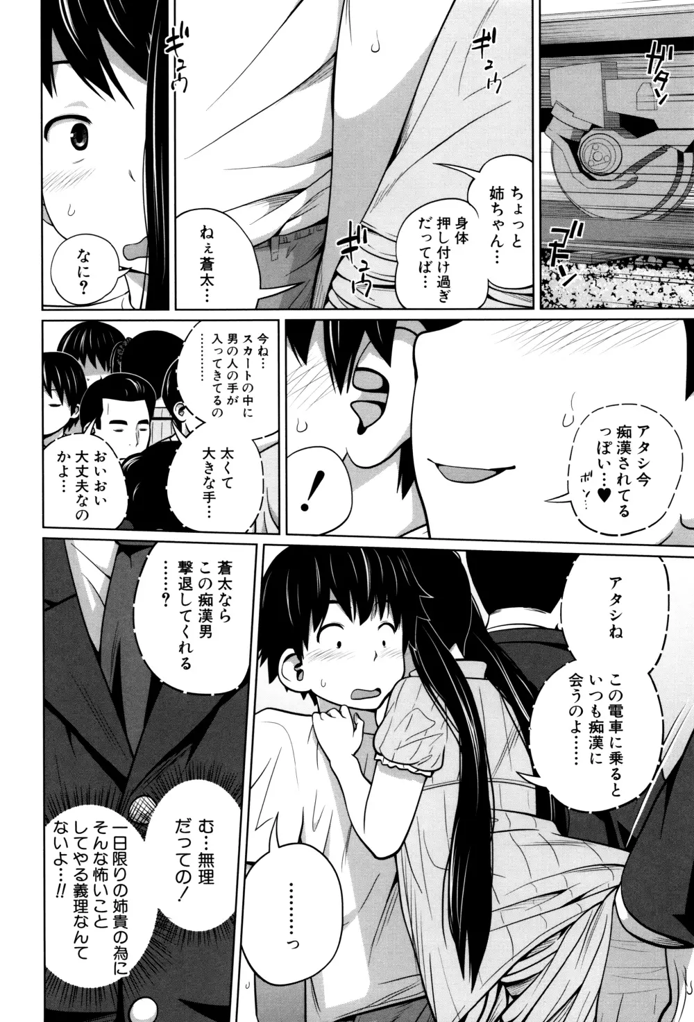 デイリーシスターズ + メッセージペーパー Page.75