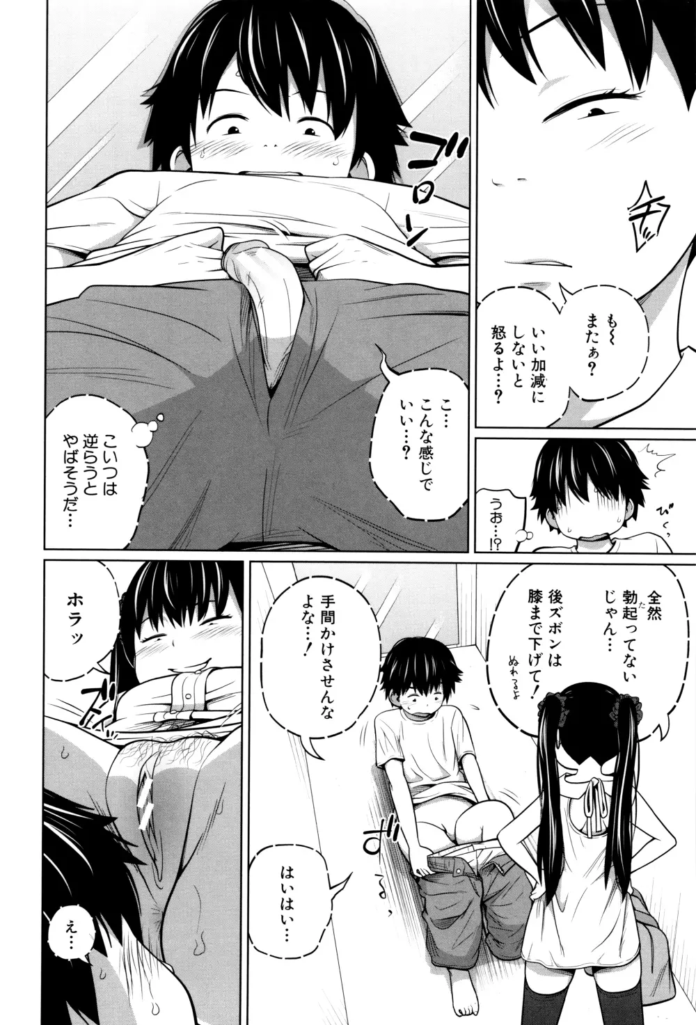 デイリーシスターズ + メッセージペーパー Page.83