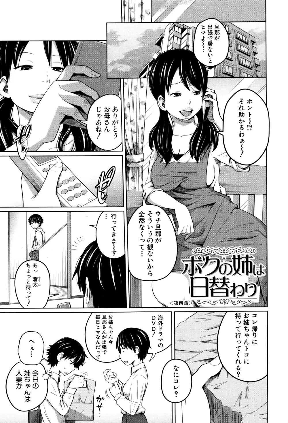 デイリーシスターズ + メッセージペーパー Page.98