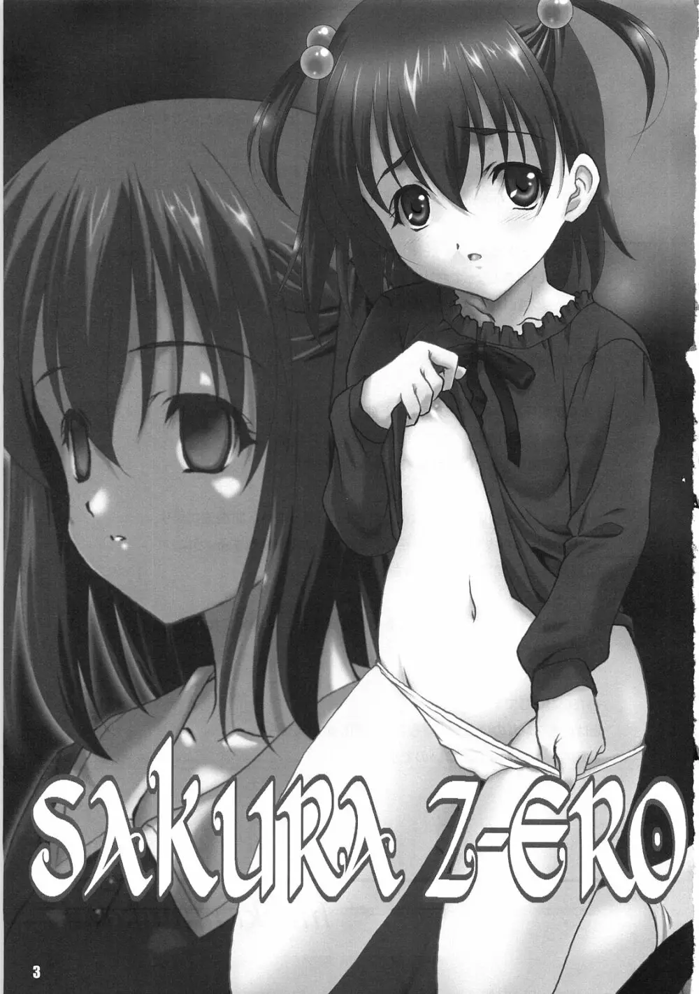 SAKURA Z-ERO EXtra stage vol.22 Page.2