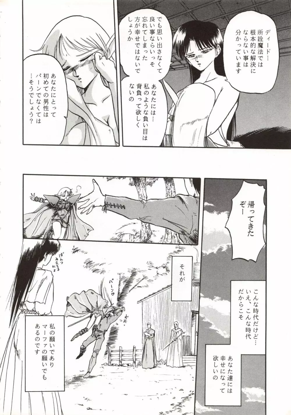 エルフの娘 改訂版 Page.56