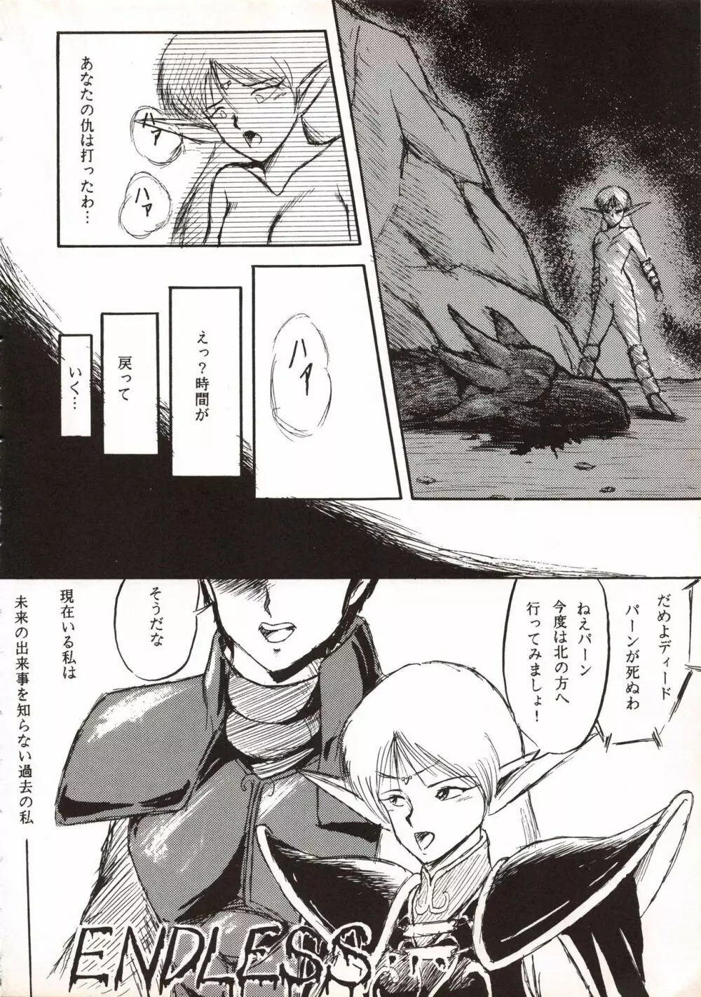 エルフの娘 改訂版 Page.80