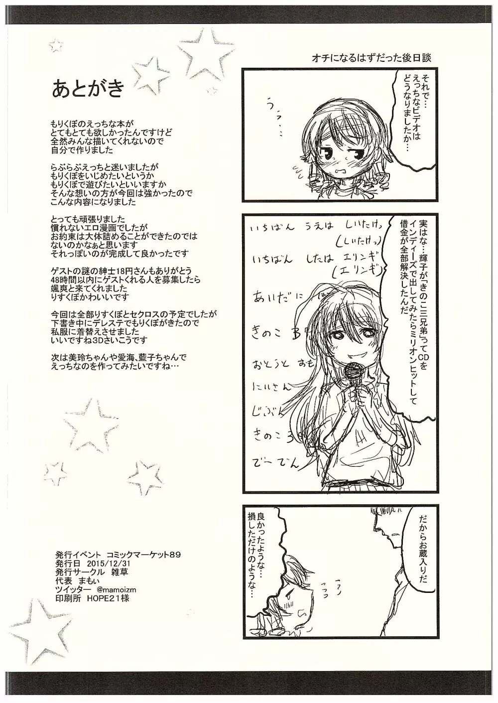 もりくぼの体にそんな価値はないと思うんですけど… Page.11