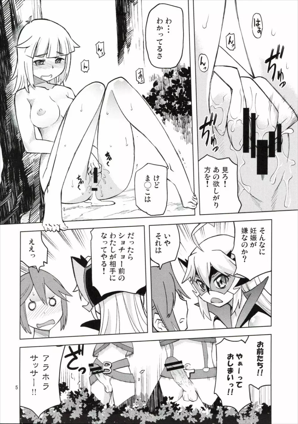 ドロビッチ Page.5