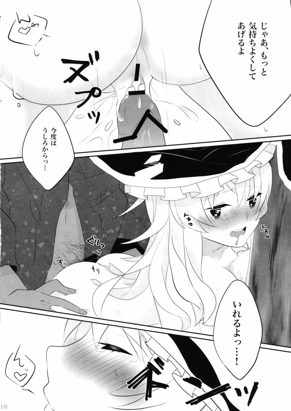 えっちな幻想郷 ～魔理沙とえっちなキノコ編～ Page.17