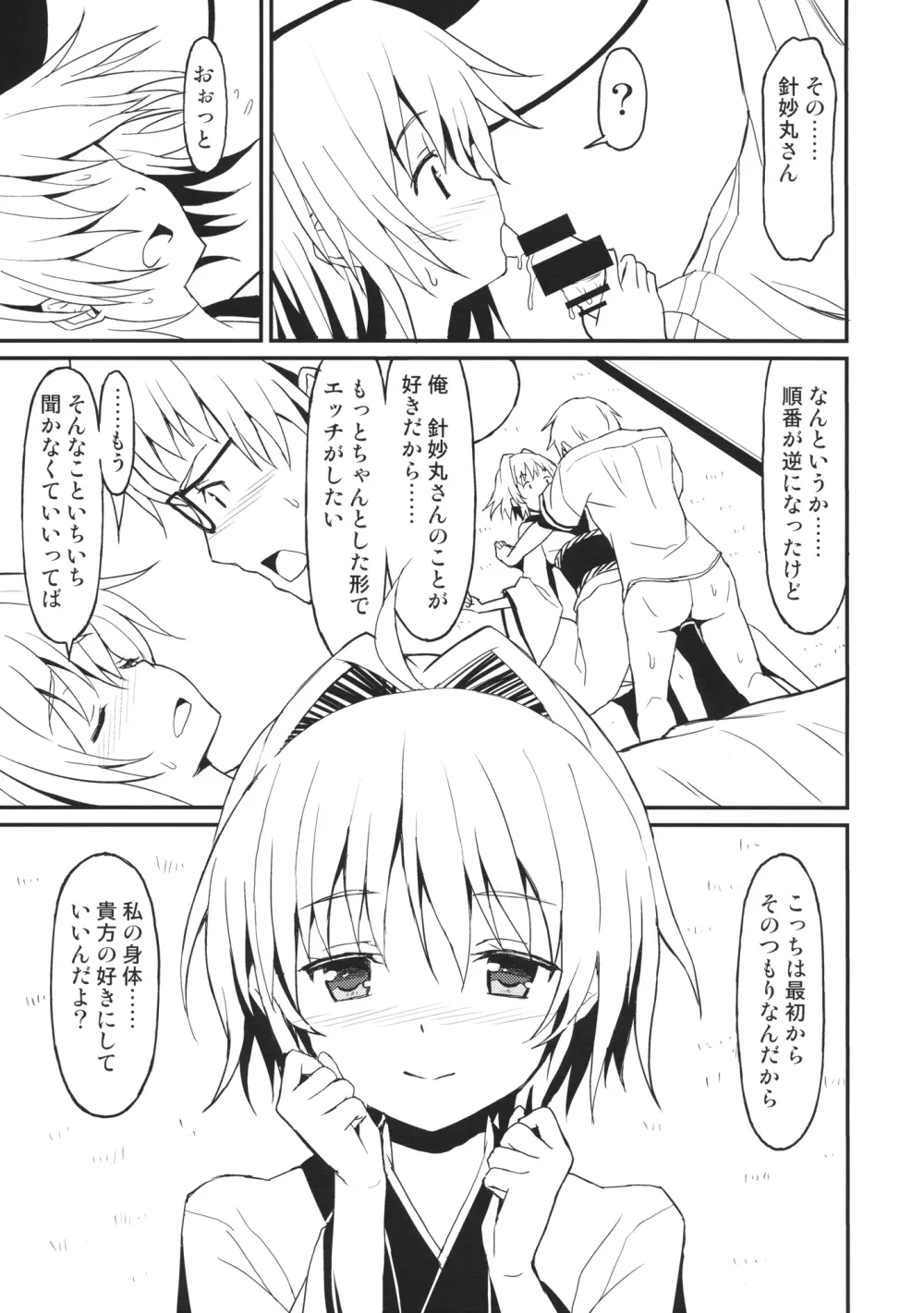 小さなシーソーラバーズ Page.10