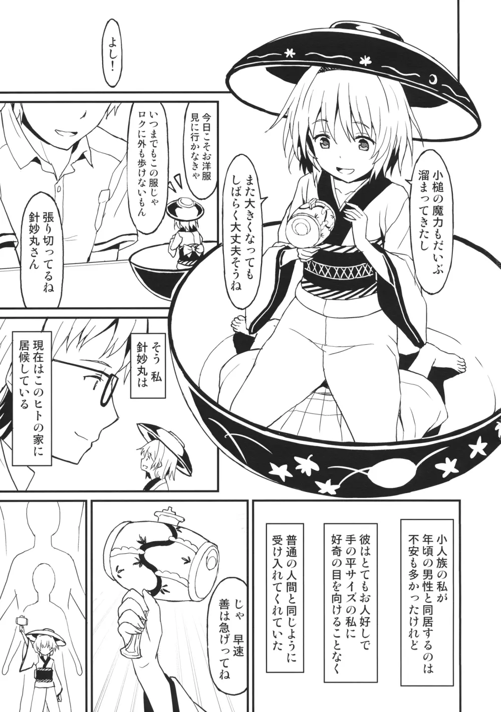 小さなシーソーラバーズ Page.4