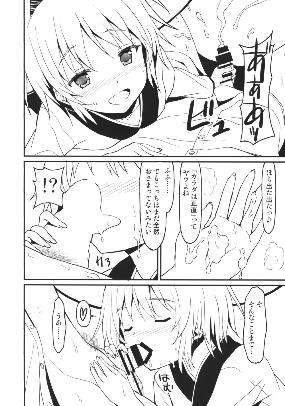 小さなシーソーラバーズ Page.9