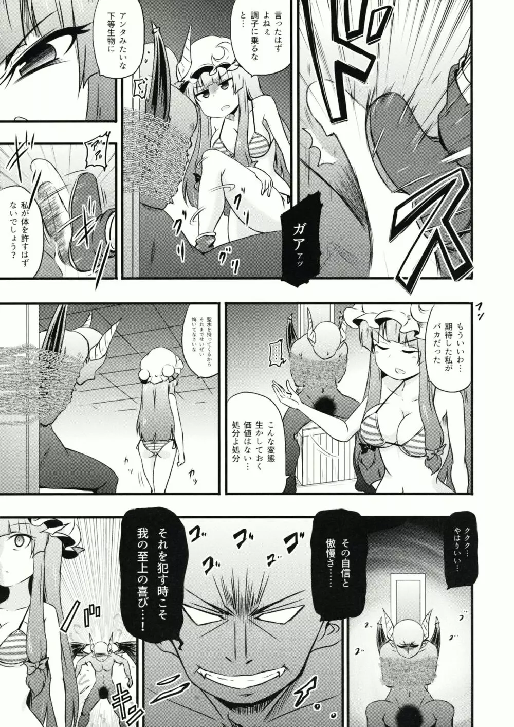 ちゅパチェぱ Page.13