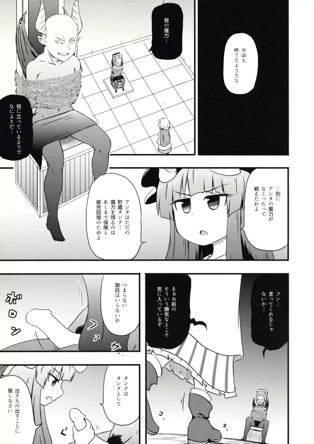 ちゅパチェぱ Page.5