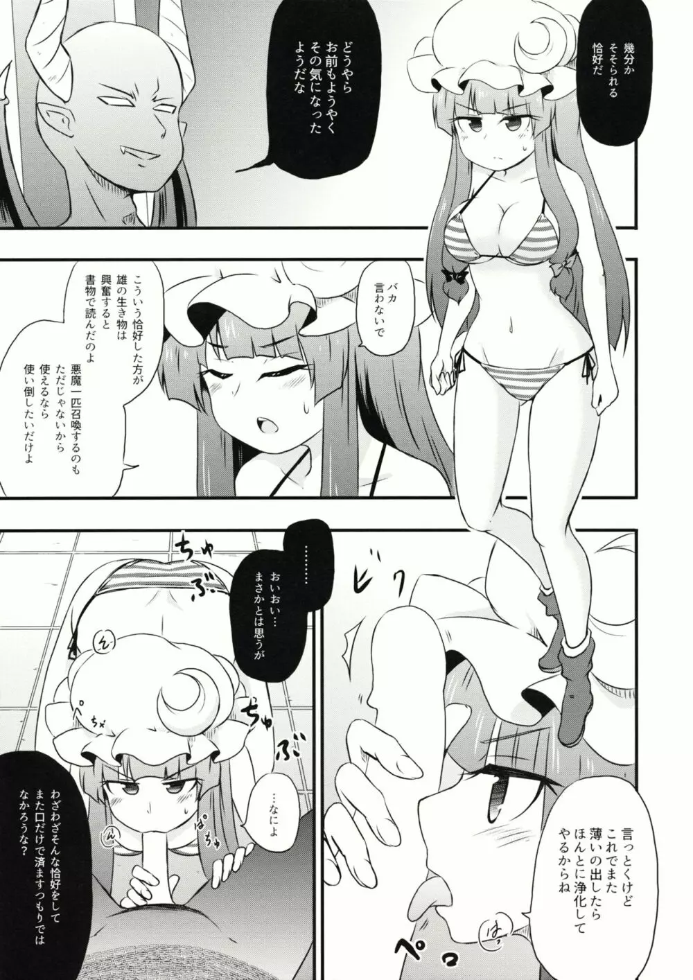 ちゅパチェぱ Page.9