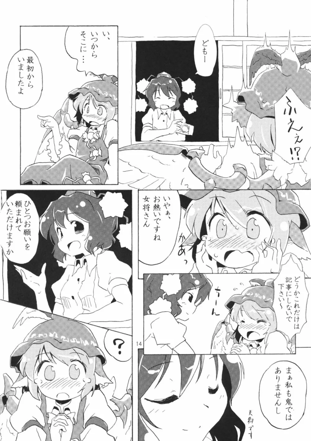 危ないので爪を切りました Page.13