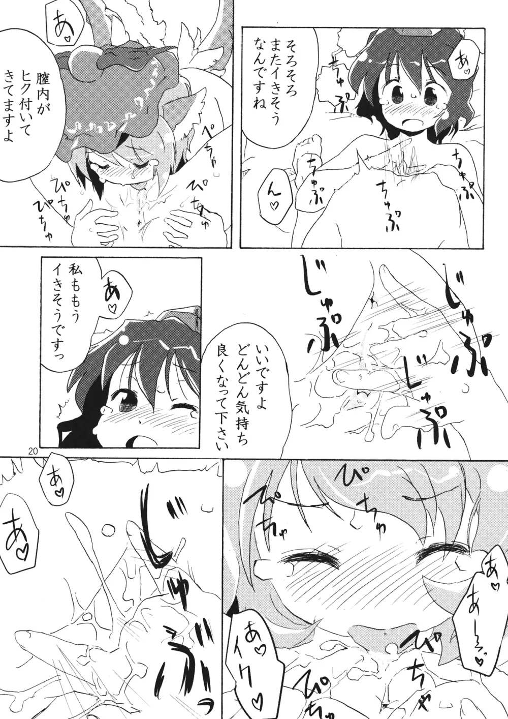 危ないので爪を切りました Page.19