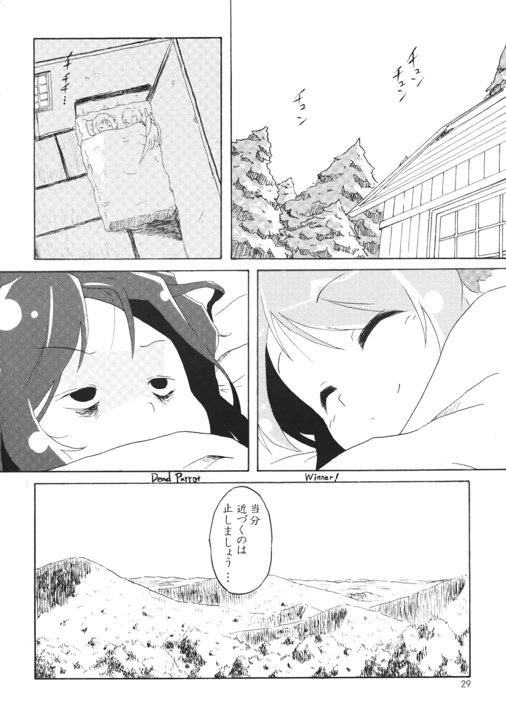 危ないので爪を切りました Page.27