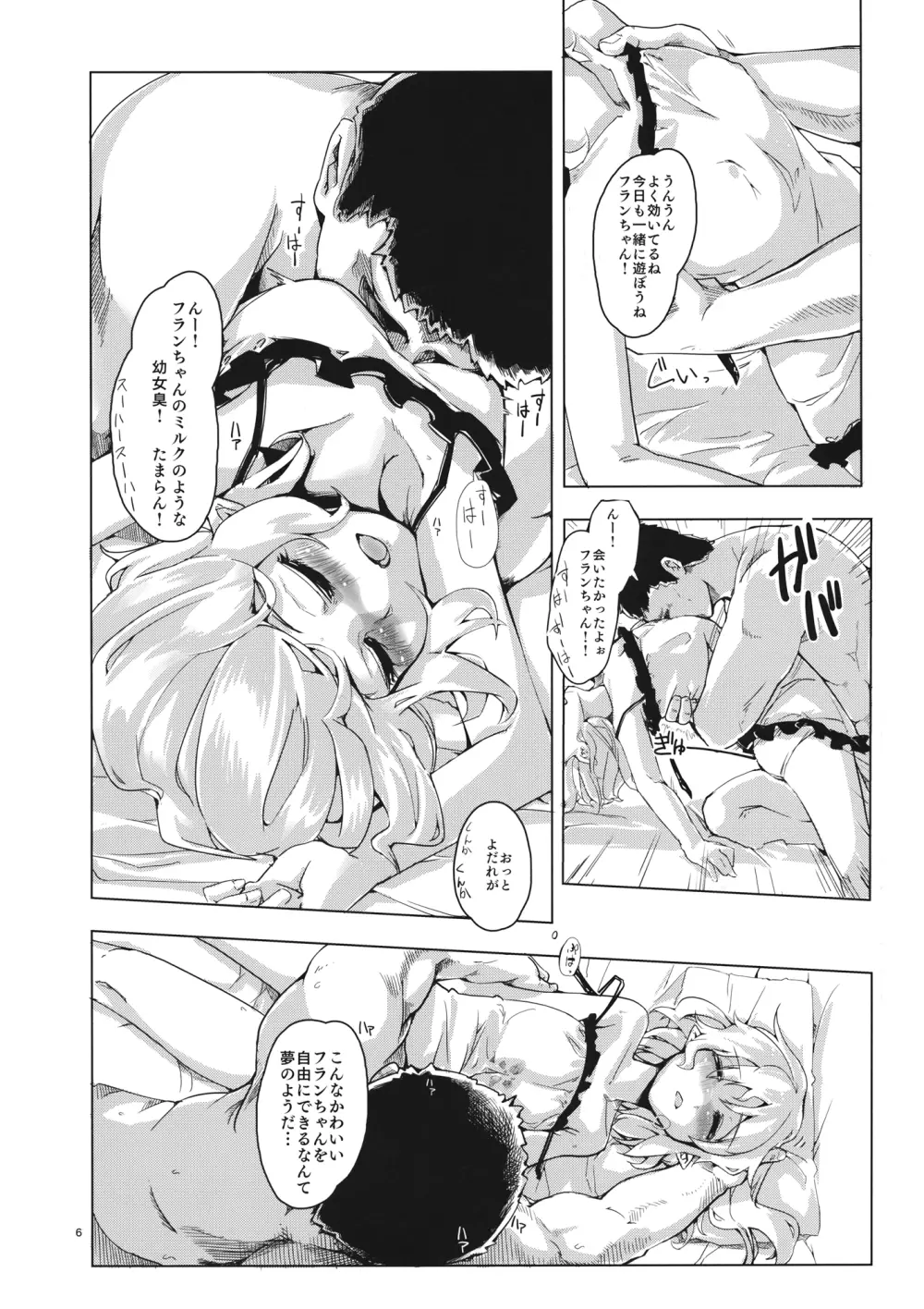 フラン人形R-18 Page.5