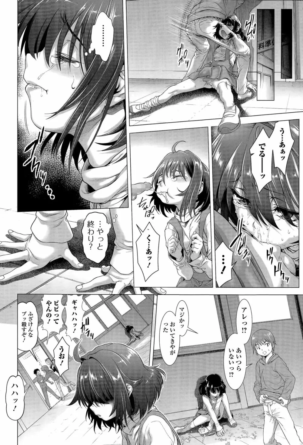 ちんぽつき！ いじめられつ娘 Page.40