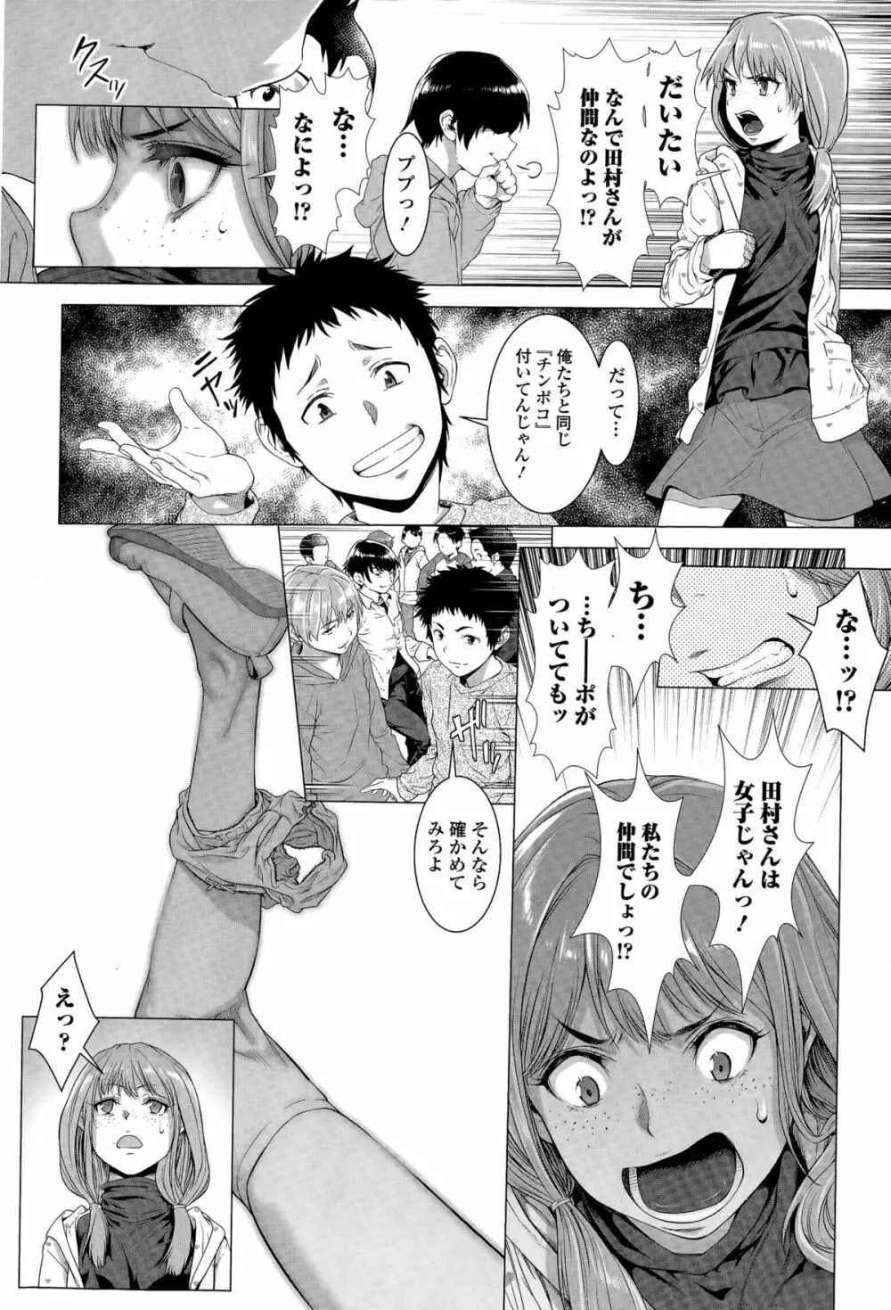 ちんぽつき！ いじめられつ娘 Page.48