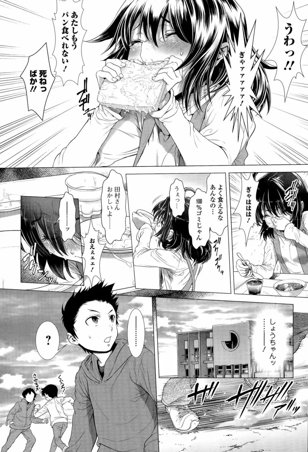 ちんぽつき！ いじめられつ娘 Page.63