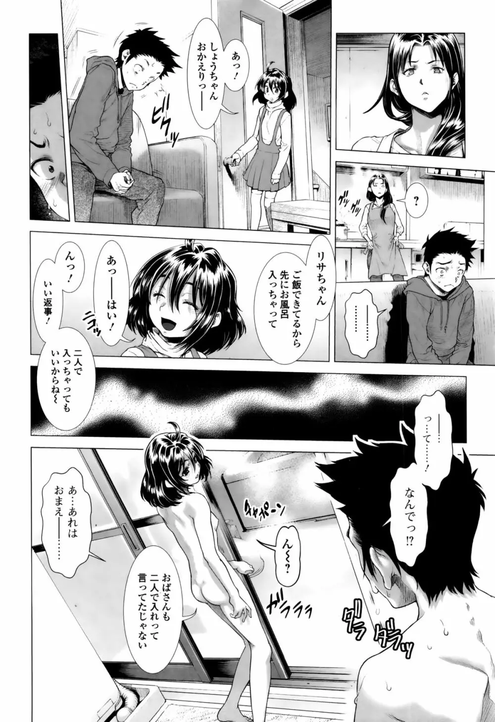 ちんぽつき！ いじめられつ娘 Page.70