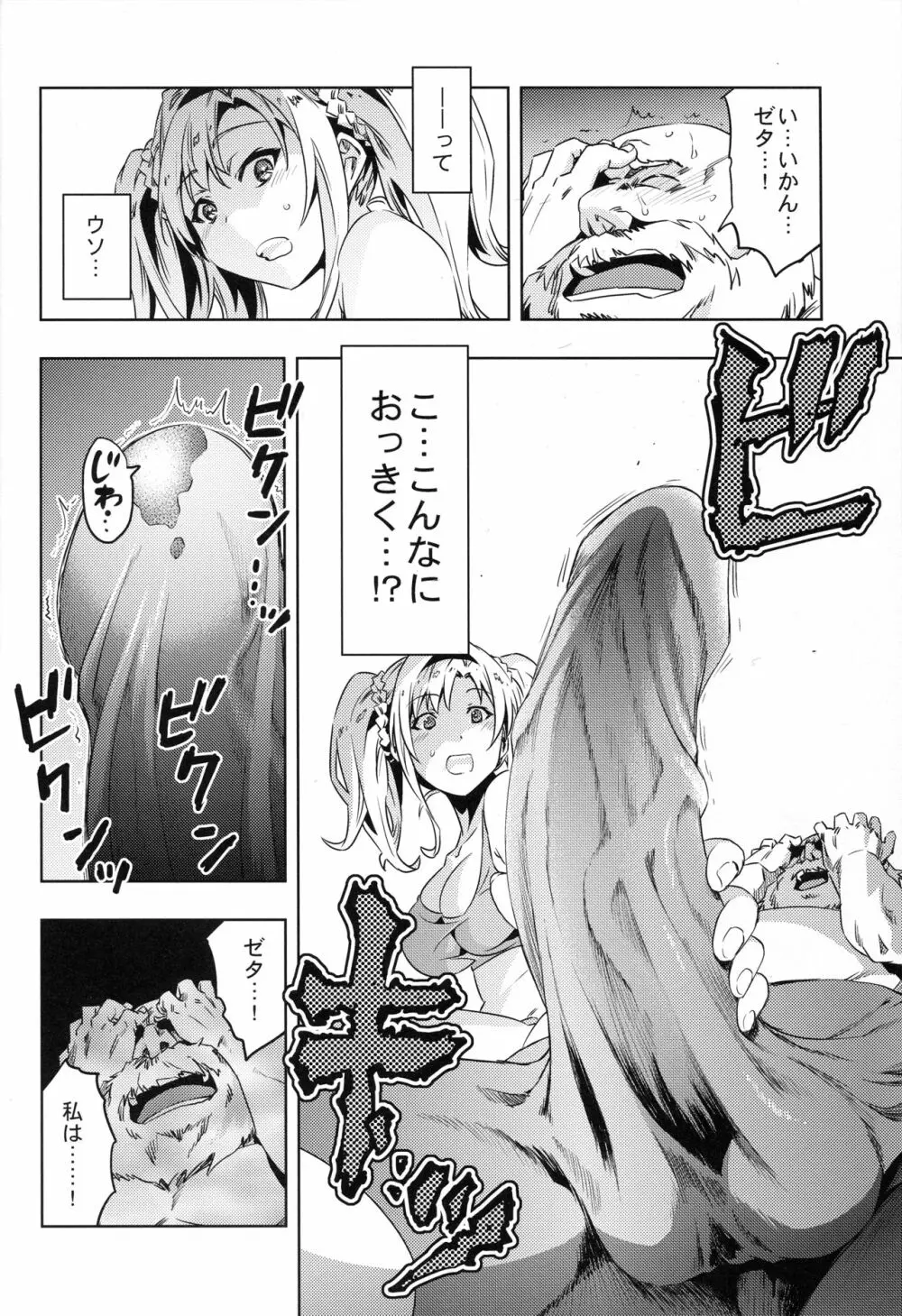 ゼタ姫、陥落。 Page.11