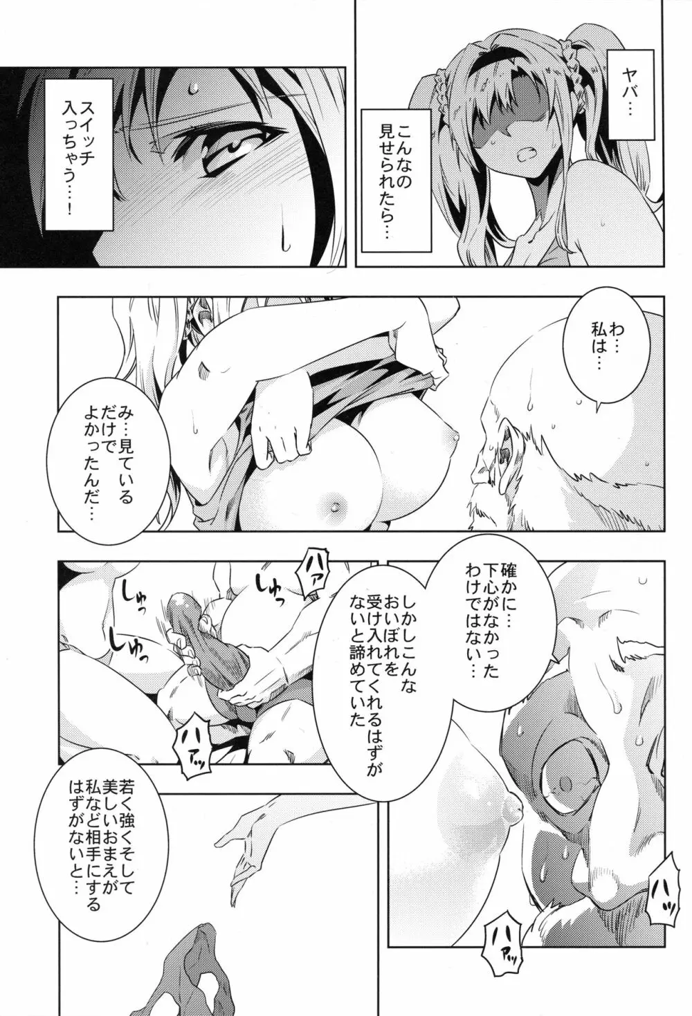 ゼタ姫、陥落。 Page.12