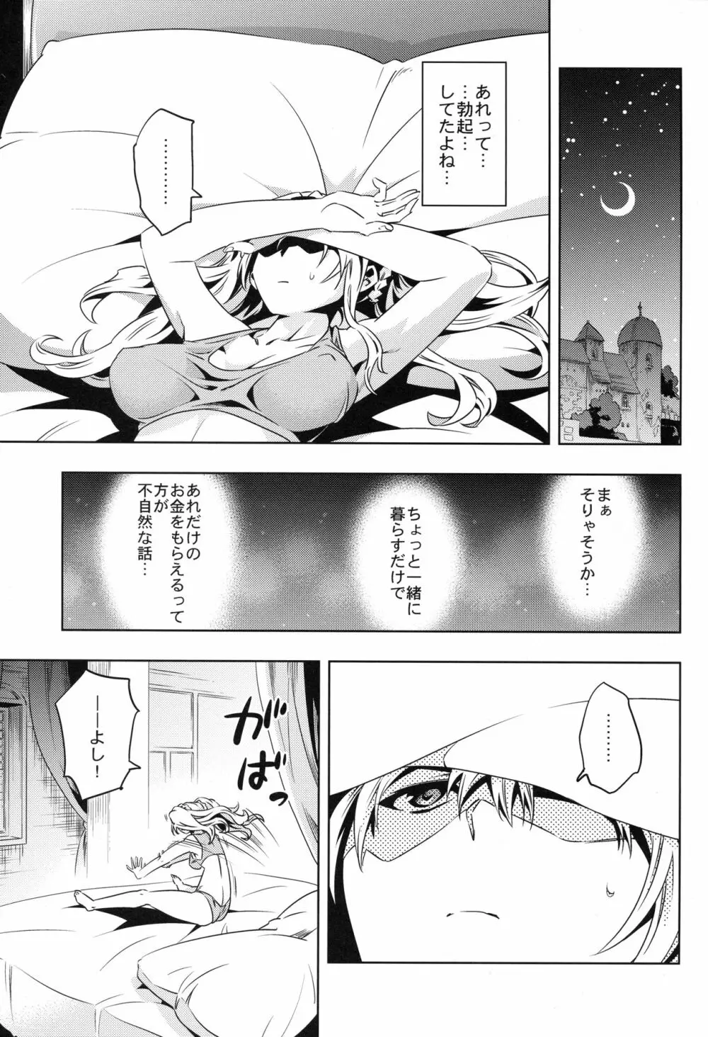 ゼタ姫、陥落。 Page.8