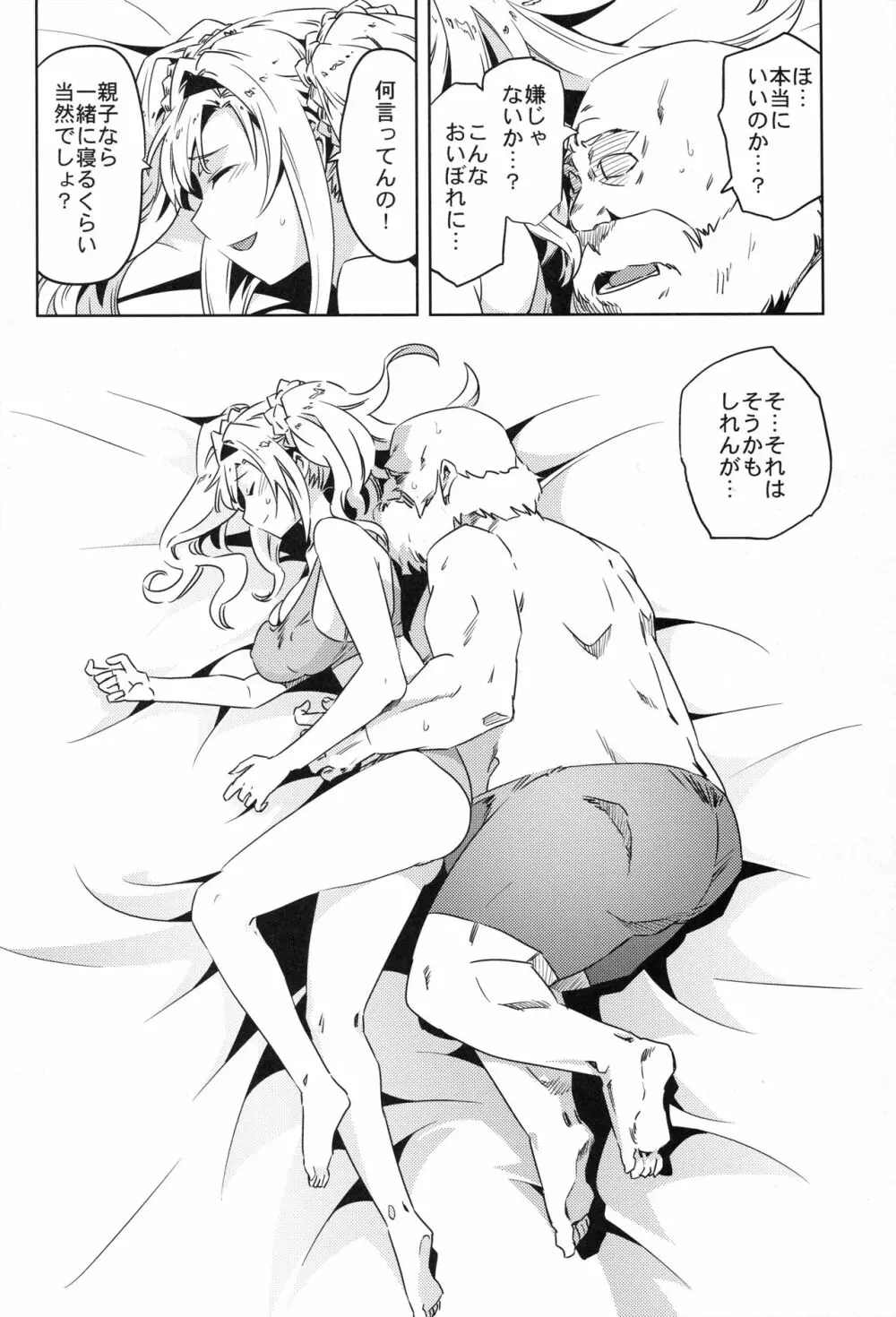 ゼタ姫、陥落。 Page.9