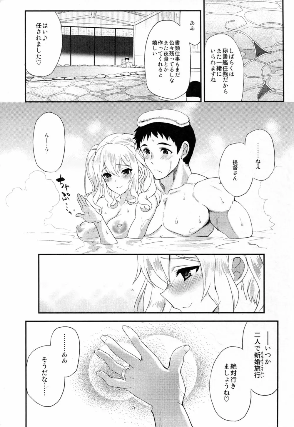 私、提督さんのお嫁さんですから♪ 2 Page.25