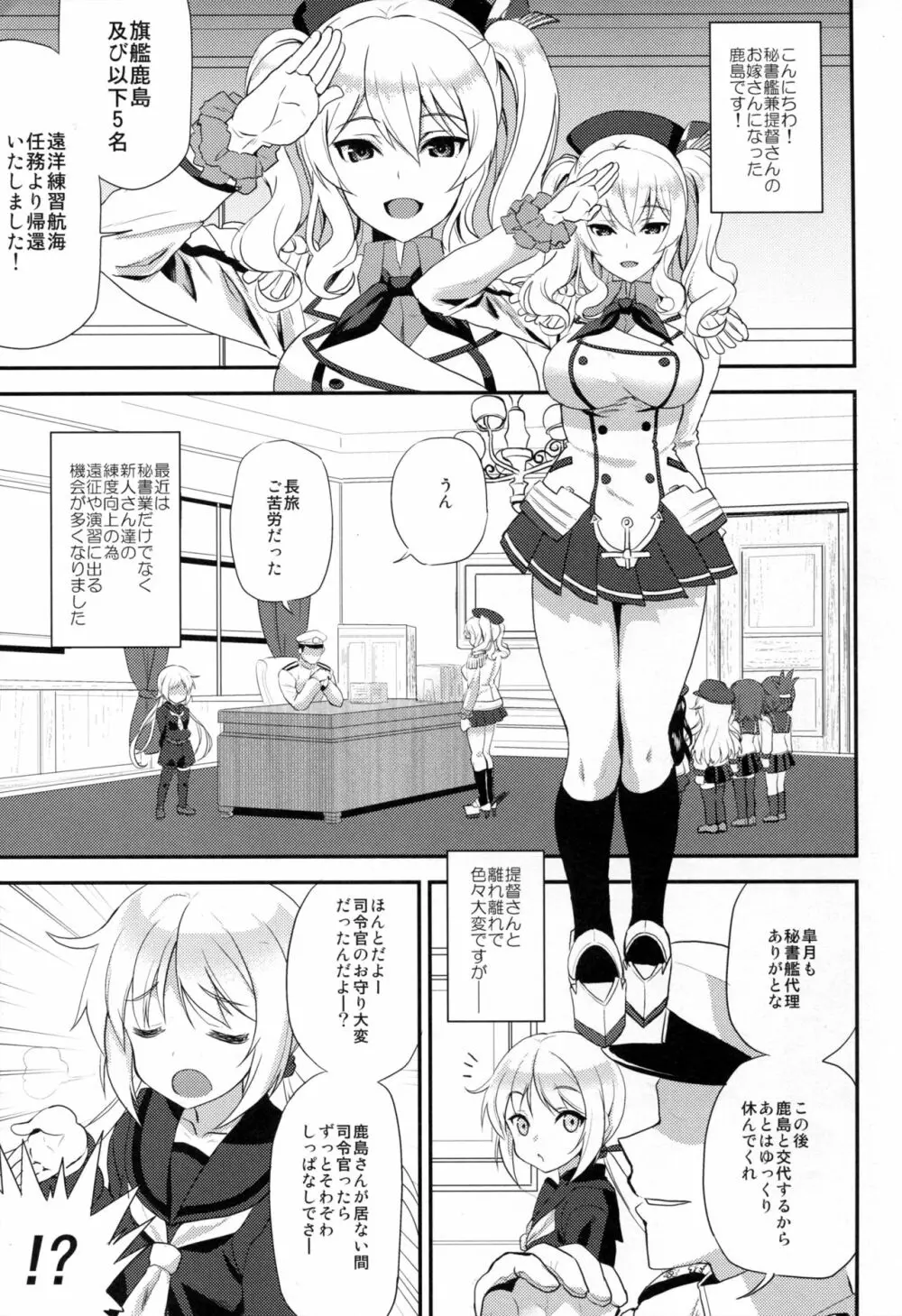 私、提督さんのお嫁さんですから♪ 2 Page.3