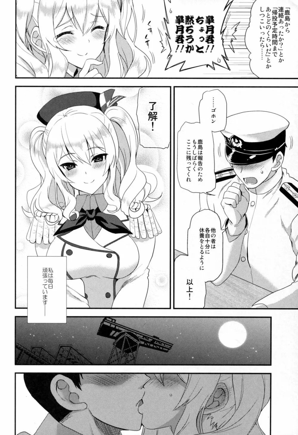 私、提督さんのお嫁さんですから♪ 2 Page.4