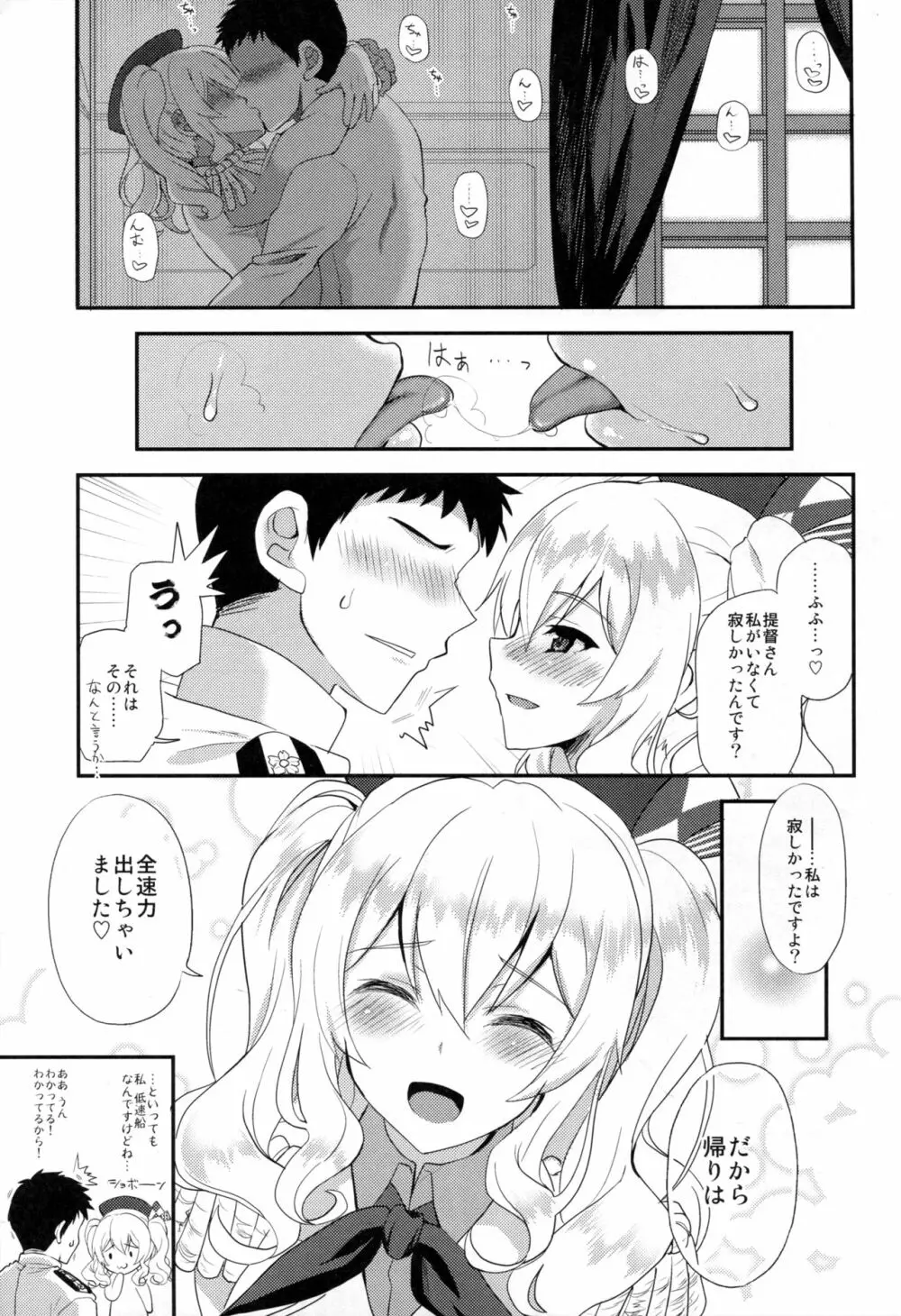 私、提督さんのお嫁さんですから♪ 2 Page.5