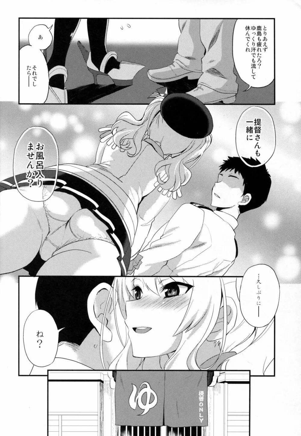 私、提督さんのお嫁さんですから♪ 2 Page.6