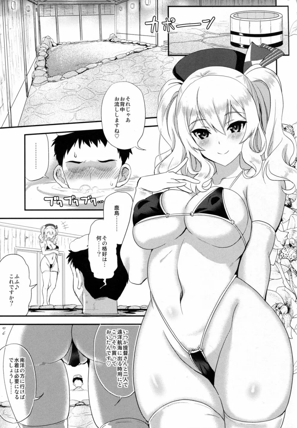 私、提督さんのお嫁さんですから♪ 2 Page.7