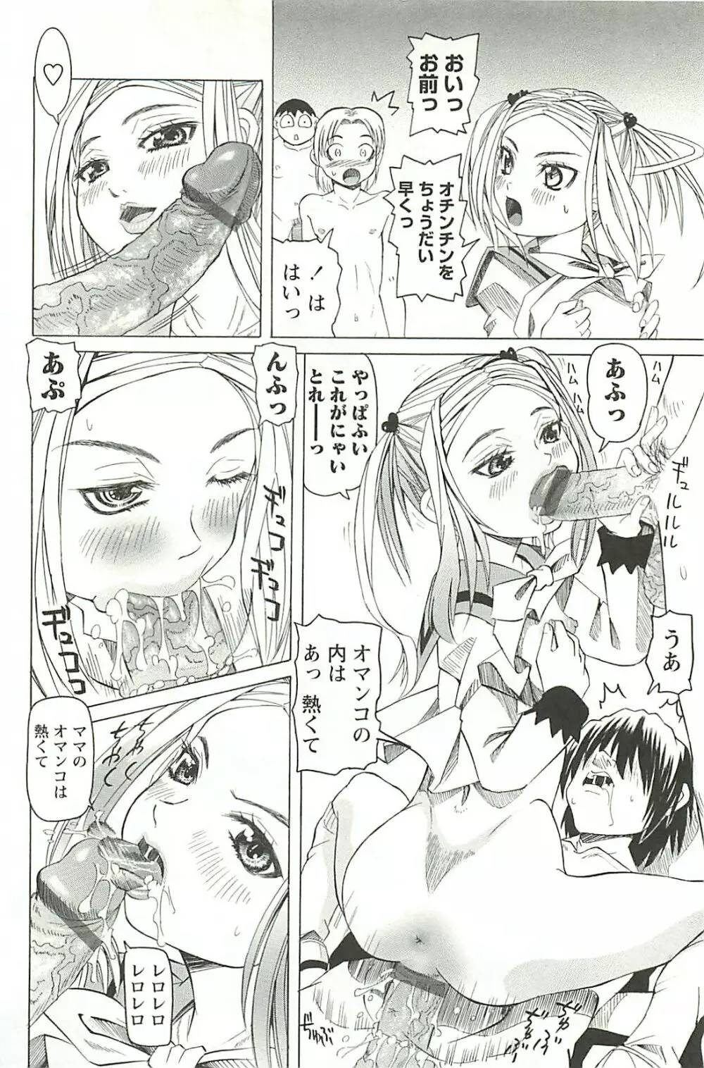 調教凌辱教室 Page.109