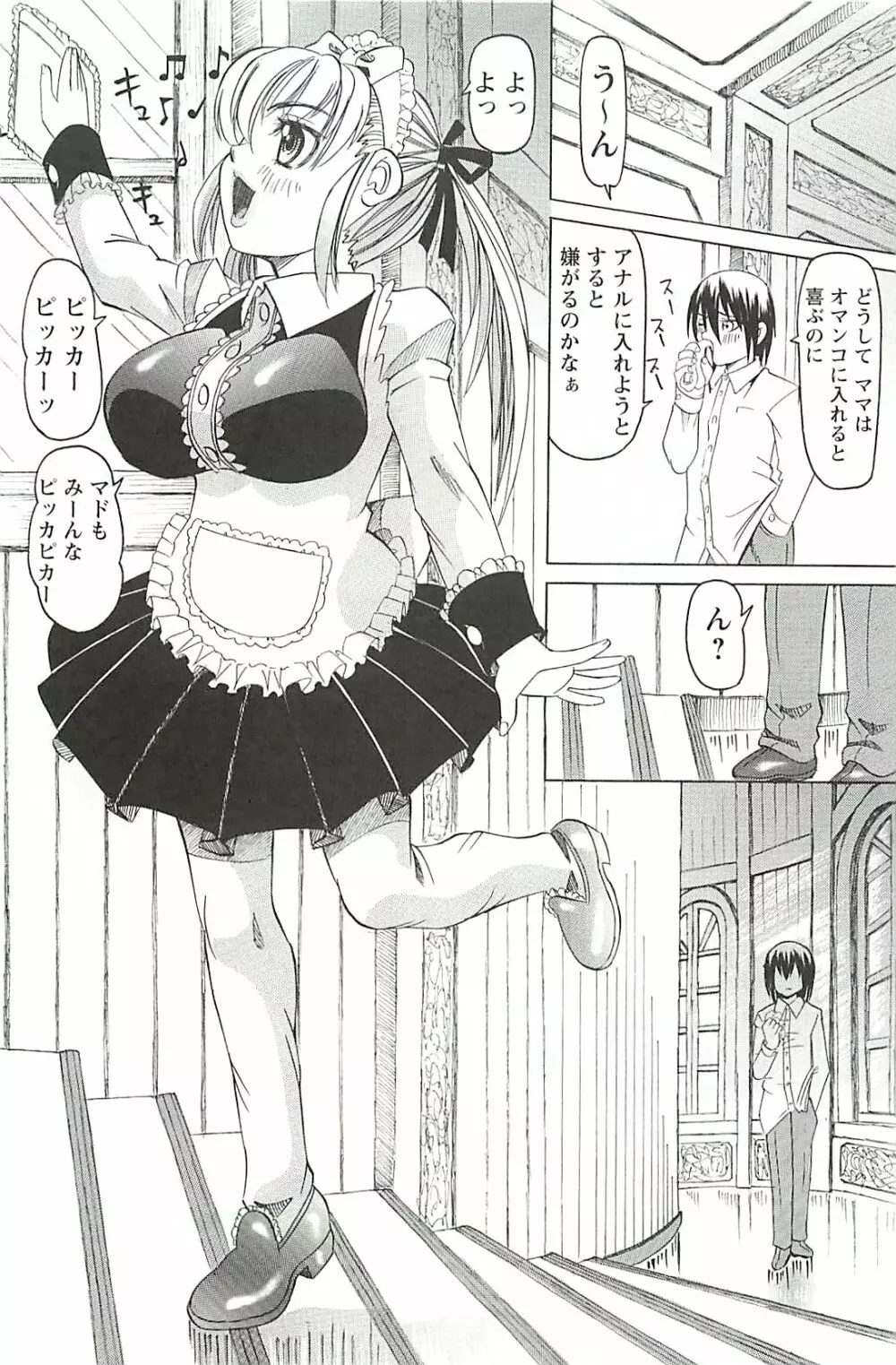 調教凌辱教室 Page.129