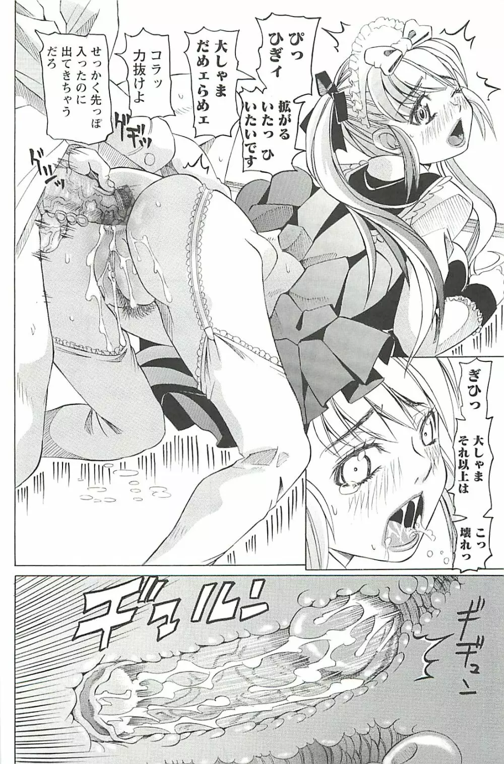 調教凌辱教室 Page.135