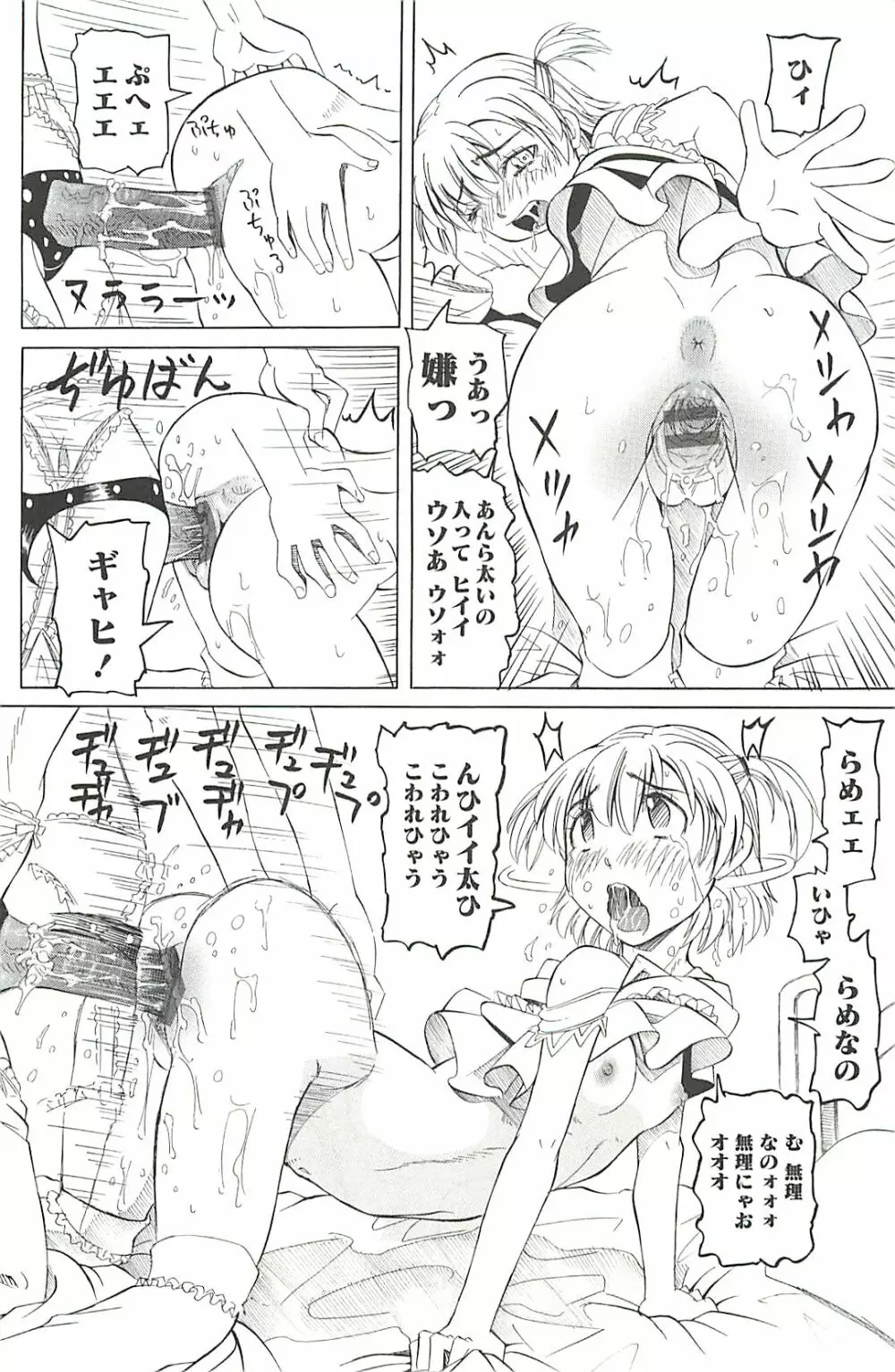 調教凌辱教室 Page.163