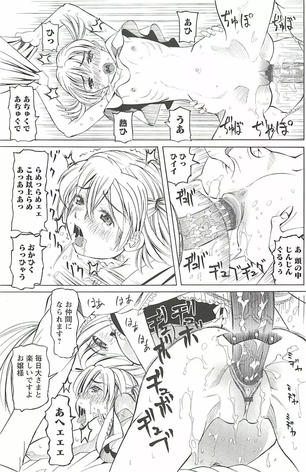 調教凌辱教室 Page.164