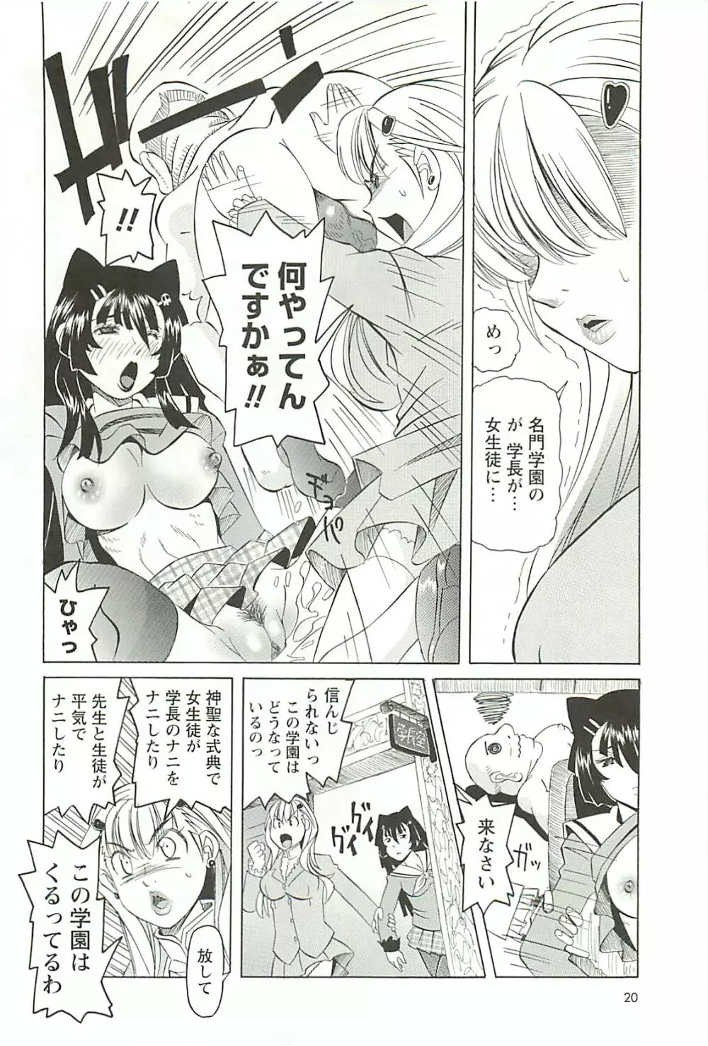 調教凌辱教室 Page.17