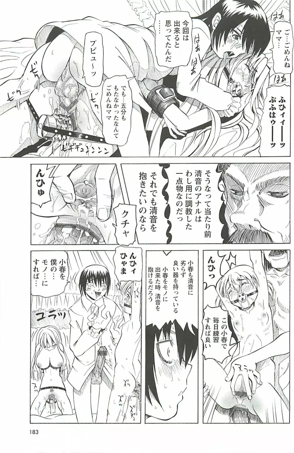 調教凌辱教室 Page.180